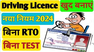 How to make driving licence online। Driving Licence New Rules 2024 । #dl