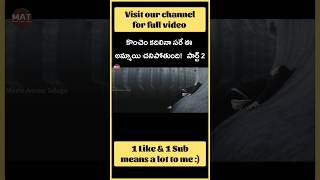 #shorts #shortvideo #telugu #movies #explanation