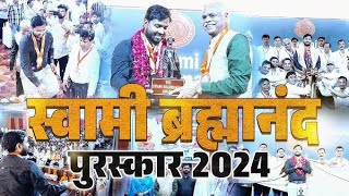 स्वामी ब्राह्मानंद पुरस्कार मिला खान सर को |Khan Sir Motivational Speech|Khan Sir Patna|Khan Sir