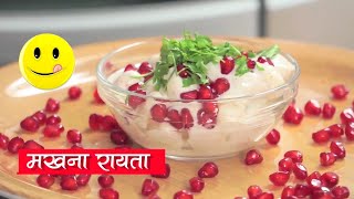 Makhana Raita | Puffed Lotus seeds Raita | Healthy Kitchen