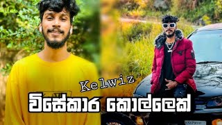 Wisekara Kollek(විසේකාර කොල්ලෙක්) - Kelwiz