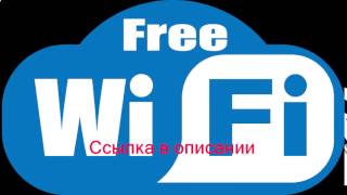 как взломать wi fi соседей