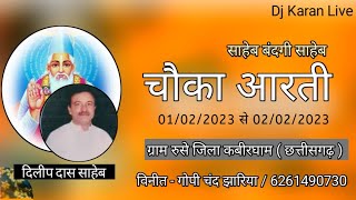 चौका आरती सत्संग समारोह दो दिवसीय ग्रंथ आयोजन साहेब बंदगी साहेब || बेमेतरा वाले साहेब |