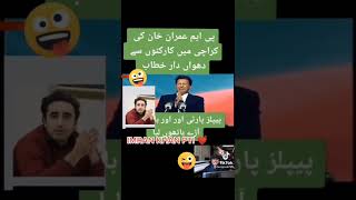 haha asif isa urdu to sikhioo,😝😝😝😂😂##shortvideo #youtubeshorts #pti #imrankhan #attitudestatus #funn