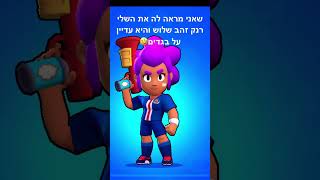 אני בשוק שאשכרה העליתי את זה😂#shelly