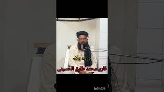 درود پاک ماشاءاللہ۔۔۔۔۔۔۔۔قاری محمد طارق الحسینی