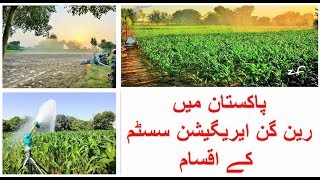 Types of Raingun in Pakistan | Raingun Irrigation System