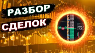 Разбор торговли | +90$ на монетах APT и AGIX