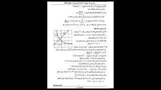 امتحان شهادة البكالوريا في مادة الرياضيات شعبة تقني رياضي2024