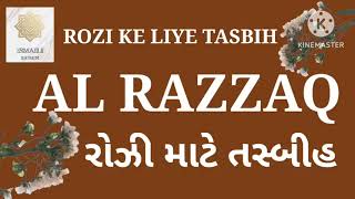 ROZI KE LIYE SPECIAL TASBIH રોઝી માટે તસબીહ रोजी के लिए तस्बीह #rozikeliyedua#ismailitasbih🤲🤲📿📿🌹🌹