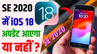 आईफोन SE 2 में iOS 18 अपडेट आएगा या नहीं ? iPhone Se 2020 iOS 18 Update Come or Not | iOS 18 Update