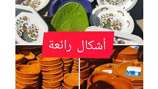 جديد أواني  الفخار