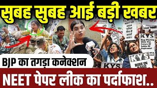 NEET पेपर लीक का सबसे बड़ा पर्दाफाश,निकला तगड़ा कनेक्शन || update ||