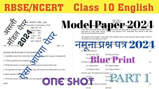 Class 10 English Model Paper 2024 /RBSE  English Board Sample Paper 2024 /बोर्ड नमूना प्रश्न पत्र