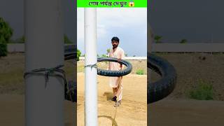 জাদুর টায়ার | #viral #viralshort