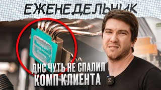 ДНС ОБЛАЖАЛИСЬ😱 Даня улетел в КИТАЙ! Кто победил в БИТВЕ мастерских?