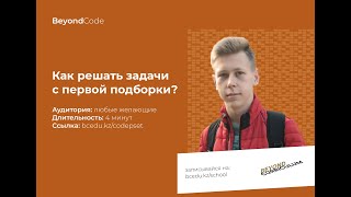 Подборка задач №1 на Python. Beyond Code