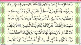 Memorizing Ayaat 285-286 of Surah Al-Baqarah