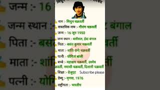 मिथुन चक्रवर्ती का जी वन परिचय ।। #shortsviral#biography