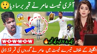 آخری ٹیسٹ عامر نے قہر برسا دیا🔥Pak vs eng 3rd test day 1 full hihighlights