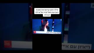 "איילה חסון חושפת את האמת המזעזעת: המסכות נופלות מעל פניה של איילת שקד!"