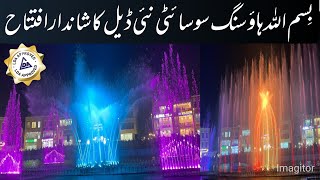 Bismillah Hosing 2 |Nea Deal |5 years instalment | تین لاکھ سے بکنگ |پانچ سالہ اقساط |Zaildar Group