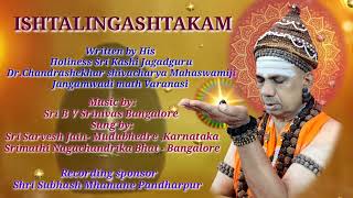 1) ISHTALINGASHTAKAM. Written by  Sri Kashi Jagadguru Mahaswamiji