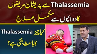 Treatment Of Thalassemia Through Medicines | Causes And Symptoms Of Thalassemia | Dr Nasir Abbas