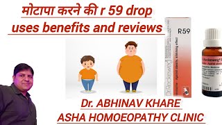 मोटापा कम करने की r 59 drop review benefits #youtube #viral #video #trending #homeopathy #viralvideo