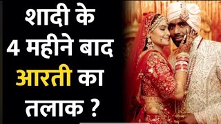 Arti Singh Divorce Rumours With Husband Dipak Chauhan After 4 Months Of Marriage