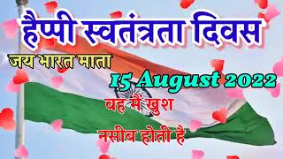 15 अगस्त पर खतरनाक शायरी 2024 🌹Happy independence day shayari 🌹 स्वतंत्रता दिवस की शायरी___!!