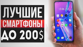 Топ 5 Лучших Смартфонов До 200$ в 2020 Году. Где Купить Смартфон?