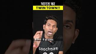 भारत में सबसे ज्यादा Twins कहाँ पैदा होते हैं? | Soochnam #shorts  #ytshorts #viral #youtube