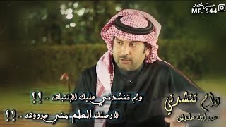 عبدالله علوش | لاجهلت الرجل