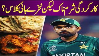 Pakistan Exit WC But Dinner Vibes Stay Lit! Babar Azam & Team Enjoy Night Out|T20WC2024|Cricket|T20