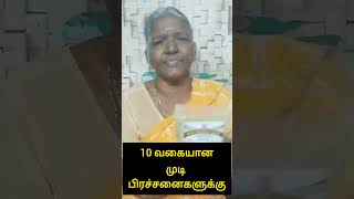 10 வகையானமுடி பிரச்சனைகளுக்கு ஒரே தீர்வு பாட்டியின் சீயக்காய் தூள்