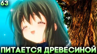 КОРМЛЮ ФУКО ДЕРЕВОМ И БЫКУЮ НА БАТЮ ► Clannad Прохождение (Русская Озвучка) #63