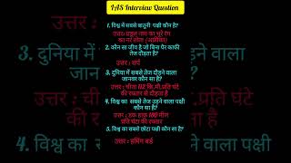 GK सवाल ||GK  Question And Answers||General knowledge||GK Today||GK Quiz