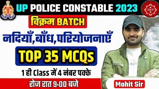 UP Police Constable 2024 | भारत की नदियाँ | Class- 5 | UP Police GK GS | UP Police Geography