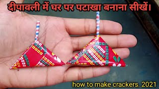 How To Make Crackers ||How To Make A Cracker Using Safety Matches || पटाखा बनाने का तरीका।।