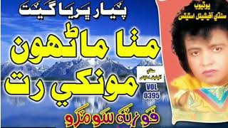 #Fozia Soomro #Mitha Manhoon Munkhe #New Sindhi Song