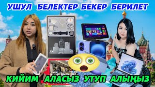 УШУЛ   БЕЛЕКТЕР   СИЗДЕРГЕ   БЕКЕР🔥🆘   КАДАМ   МОСКВА  ДҮКӨНҮ🔥🆘