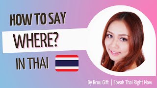 How to say “Where?” Têe Năi (ที่ไหน) in Thai | Speak Thai Right Now