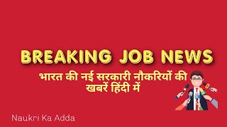 BREAKING JOBS NEWS 28 JUN 20। LATEST JOBS NEWS OF CENTRAL AND STATE GOVERNMENT OF INDIA NEW EPISODE।