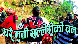 घरै मुनि सल्लेरिको वन | Aba Mero Nadukhaideu Man | Baglung Naumati Baja In Burtibang