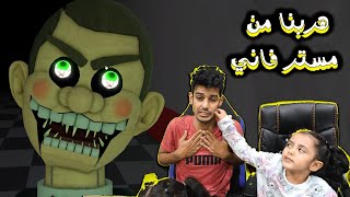 الهروب من مستر فاني الجزء الأول !!