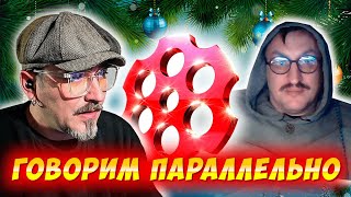 ГОВОРИМ ПАРАЛЛЕЛЬНО. ЧАТРУЛЕТКА