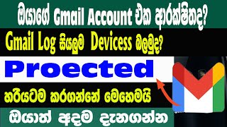 How To See Login All Devicess To Gmail |  How To Protect Your Gmail | Sri Network