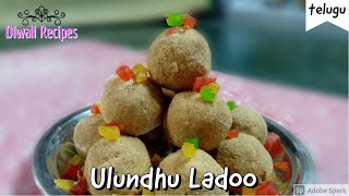 Minnapappu Sunnundalu - మినపప్పు సున్నుండలు - Diwali Special Recipe - Easy & Delicious