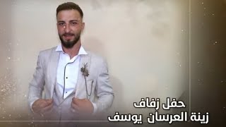 ج1حفل زفاف العريس يوسف احمد حج عمر يحي الحفل الفنان حسام الأمير برعاية مؤسسة الغريب